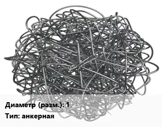 Фибра армирующая 1 L=60 анкерная